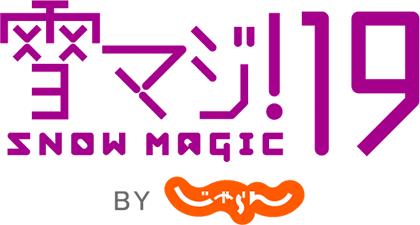 雪マジ19バナー